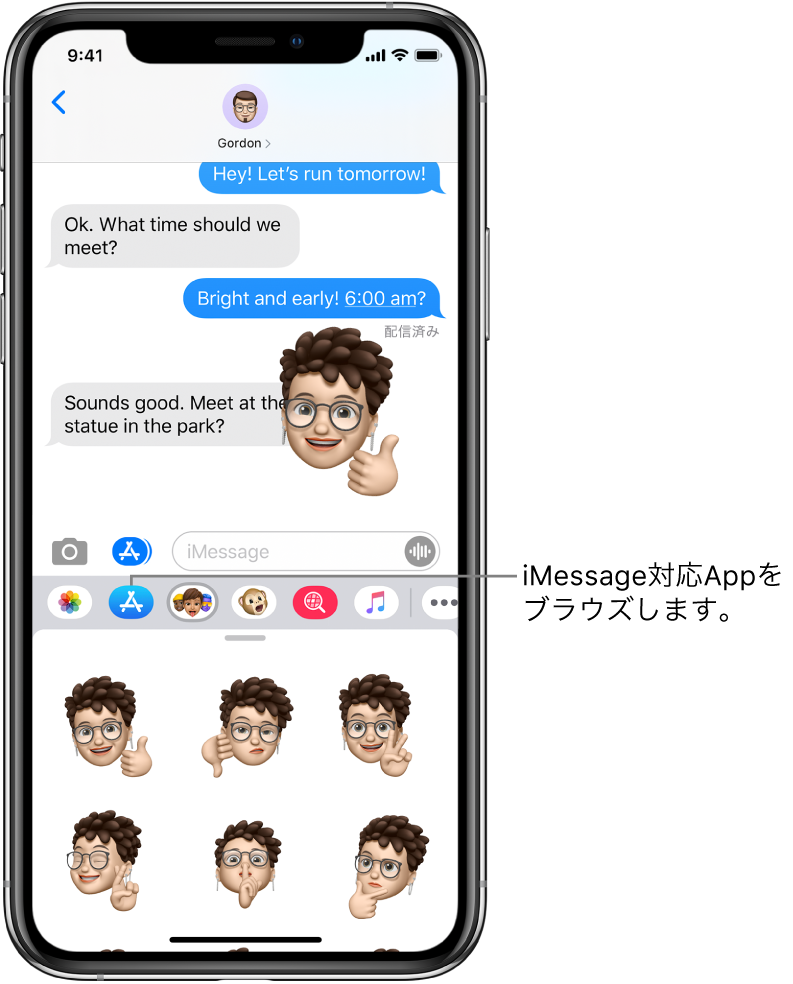 「メッセージ」の会話。iMessage対応Appブラウザボタンが選択されています。開いているAppパネル。スマイリーステッカーが表示されています。