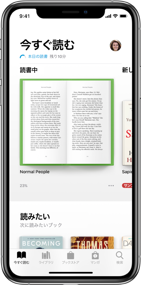 「ブック」Appの「今すぐ読む」画面。画面下部には左から順に、「今すぐ読む」、「ライブラリ」、「ブックストア」、「オーディオブック」、および「検索」タブがあります。
