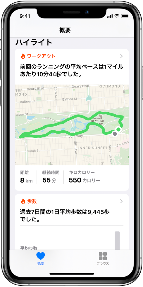 「ヘルスケア」の「概要」画面。前回のランニングワークアウトの時間、距離、および経路や、過去7日間の1日当たりの平均歩数といったハイライトが表示されています。