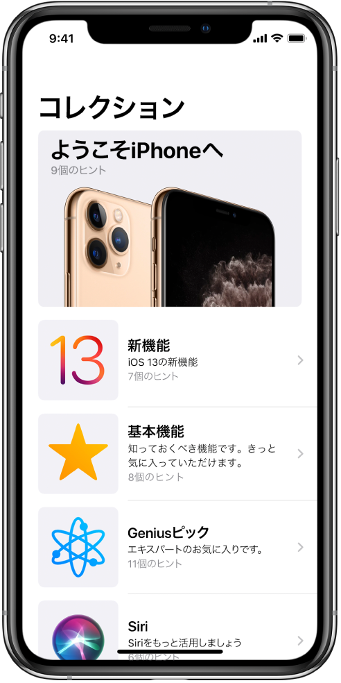 ヒントのコレクションが表示されている画面。コレクションをタップするとヒントを表示できることを示す右向きの矢印があります。