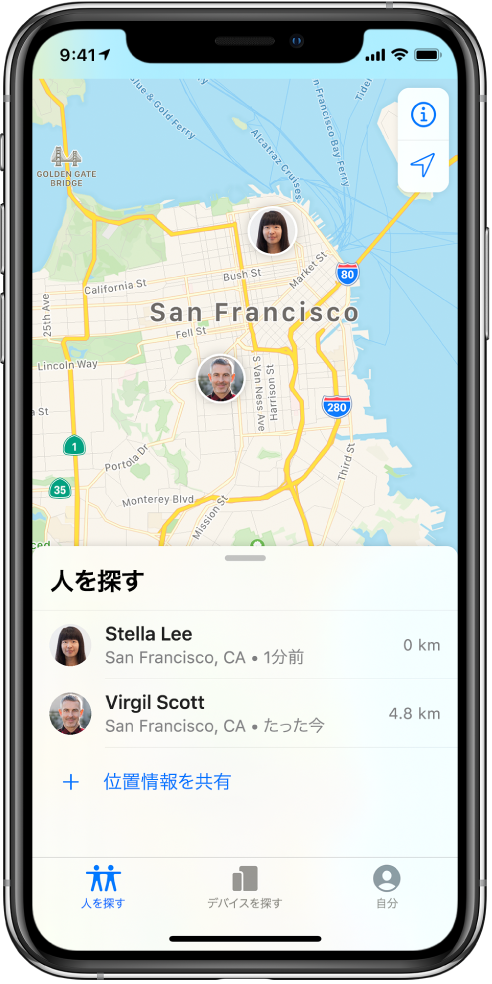 「人を探す」リストには、中村優子、原田智浩の2人の友達がいます。彼らの位置情報がサンフランシスコの地図に表示されています。