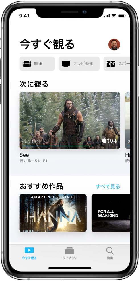 「今すぐ観る」画面。一番上の行には「映画」、「テレビ番組」、「スポーツ」のボタンが表示されています。中央には「次に観る」行があり、その下に「おすすめの作品」行があります。下部には左から順に、「今すぐ観る」、「ライブラリ」、および「検索」タブがあります。