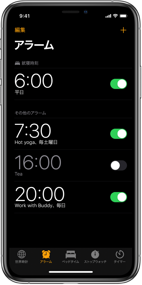 「アラーム」タブ。さまざまな時刻にセットされた4つのアラームが表示されています。