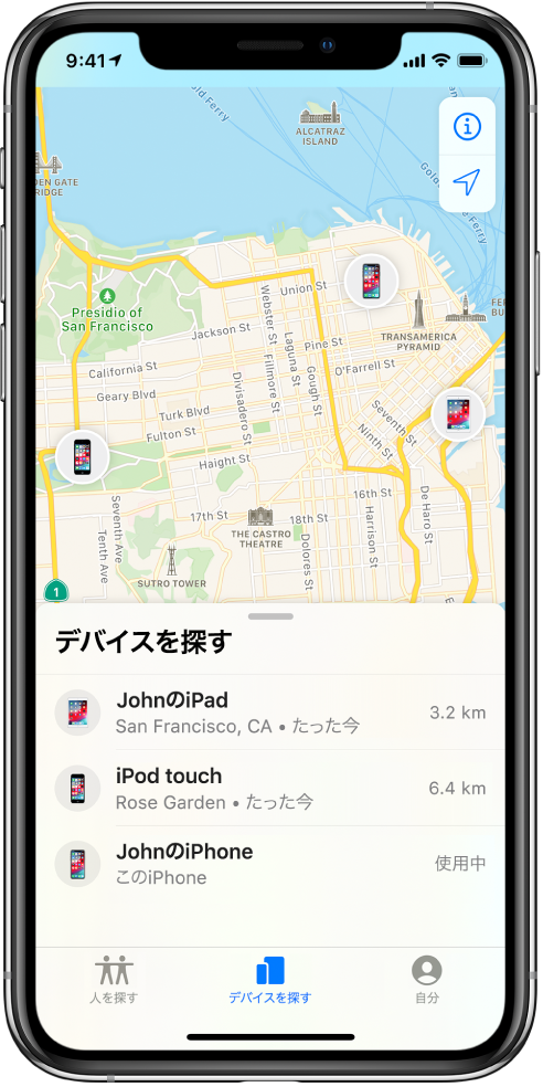 「デバイスを探す」リストには、「山田のiPad」、「山田のiPod touch」、および「山田のiPhone」の3台のデバイスがあります。彼らの位置情報がサンフランシスコの地図に表示されています。