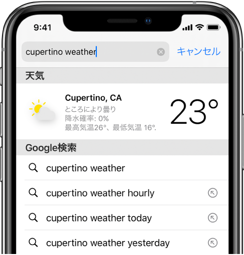 画面の上部にはSafariの検索フィールドがあり、「cupertino weather」と入力されています。検索フィールドの下には「天気」Appからの検索結果があり、クパチーノの現在の天気と気温が表示されています。その下にはGoogle検索の結果として、「cupertino weather」、「cupertino weather hourly」、「cupertino weather yesterday」などと表示されています。各検索結果の右側には、その検索結果ページにリンクされた矢印があります。