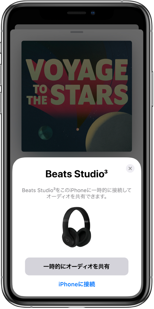 iPhoneの画面。Beatsヘッドフォンの写真が表示されています。画面の下の方には一時的にオーディオを共有するためのボタンがあります。