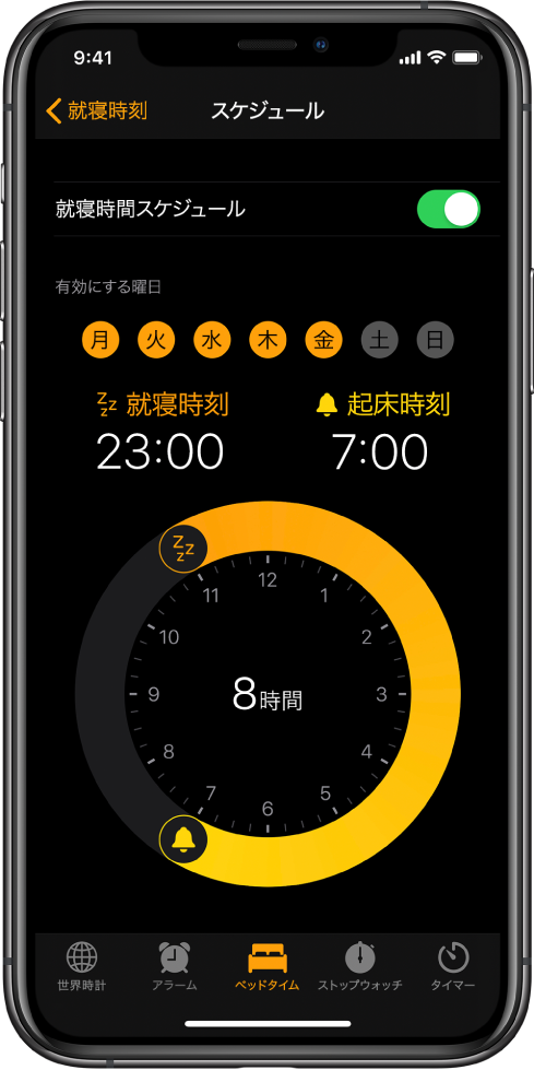 「時計」Appで「ベッドタイム」ボタンが選択されています。午後11時の就寝時刻と午前7時の起床時刻が設定されています。