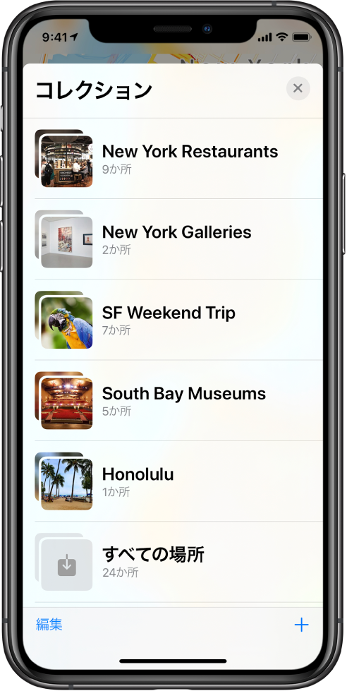 「マップ」Appのコレクションのリスト。上から順に、「New York Restaurant」、「New York Galleries」、「SF Weekend Trip」、「South Bay Museums」、「Honolulu」、および「すべての場所」のコレクションがあります。左下には編集ボタンがあり、右下には追加ボタンがあります。