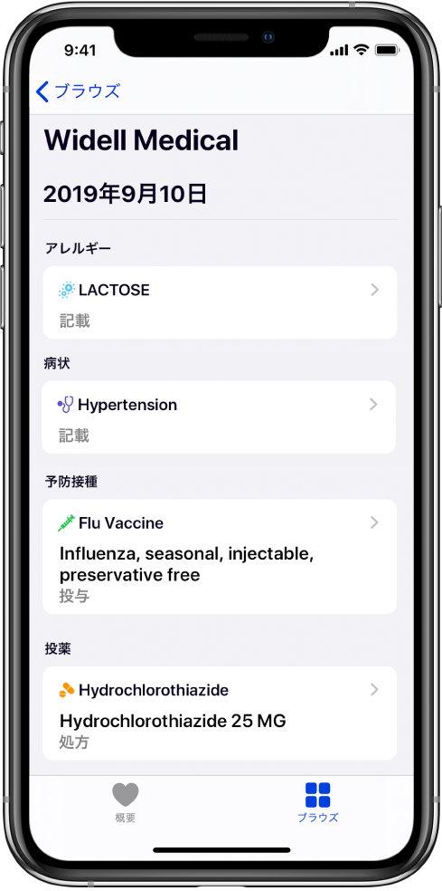 「ヘルスケア」Appの画面の上部近くに「Widell Medical」というタイトルが表示されています。タイトルの下には、数種類のヘルスケアレコードの情報が表示されています。一番上のカテゴリ「アレルギー」には、1つのレコード、「乳糖」（記載）があります。右側の矢印のコントロールは、そのレコードの詳細情報を表示できることを示しています。  この画面には、「病状」、「予防接種」、および「投薬」カテゴリの詳細なヘルスケアレコードが表示されます。