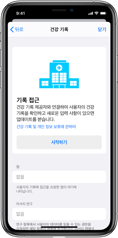 건강 기록 다운로드 설정 시작하기 화면.