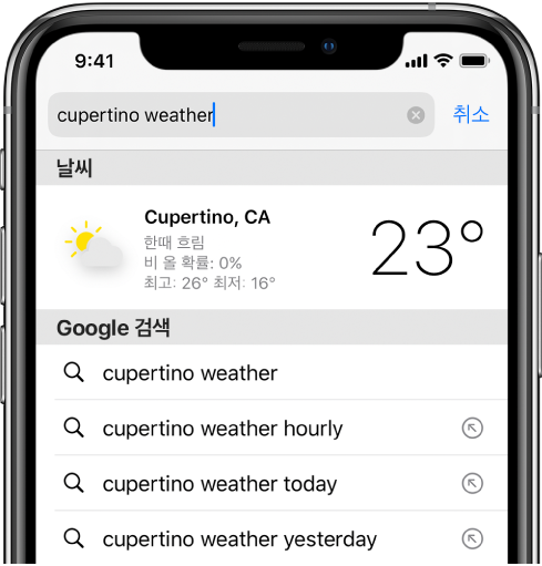 화면 상단에는 ‘쿠퍼티노 날씨’ 텍스트가 포함된 Safari 검색 필드가 있음. 검색 필드 하단에는 쿠퍼티노의 현재 날씨와 기온을 표시하는 날씨 앱의 결과. 그 아래에는 ‘쿠퍼티노 날씨’, ‘쿠퍼티노 시간별 날씨’ 및 ‘쿠퍼티노 어제 날씨’를 포함하는 Google 검색 결과. 각 결과의 오른쪽에는 특정 검색 결과 페이지에 연결된 화살표가 있음.