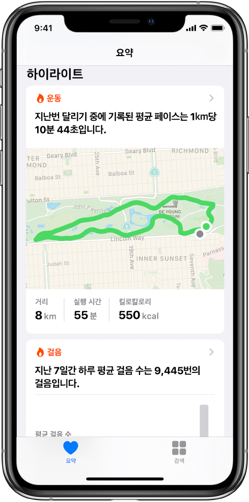 건강 앱의 요약 화면에 지난 달리기 운동을 한 시간, 거리, 경로와 지난 7일 동안의 하루 평균 걸음 수가 포함된 하이라이트가 표시됨.