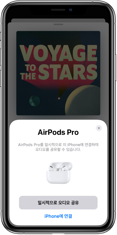 열려 있는 충전 케이스에 있는 AirPods 그림이 나오는 iPhone 화면. 화면 하단 부근에 오디오를 일시적으로 공유하기 위한 버튼이 있음.