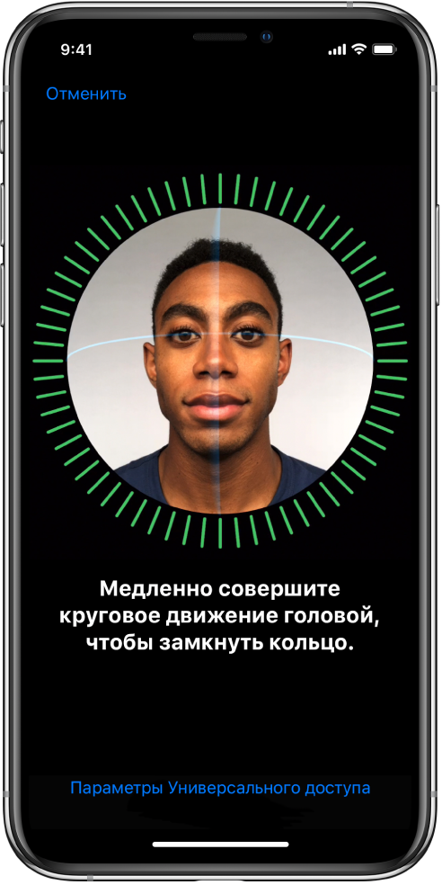 Экран настройки Face ID для распознавания лица. На экране показано лицо, заключенное в круг. Ниже расположен текст, который сообщает, что нужно совершить медленное круговое движение головой, чтобы замкнуть кольцо.