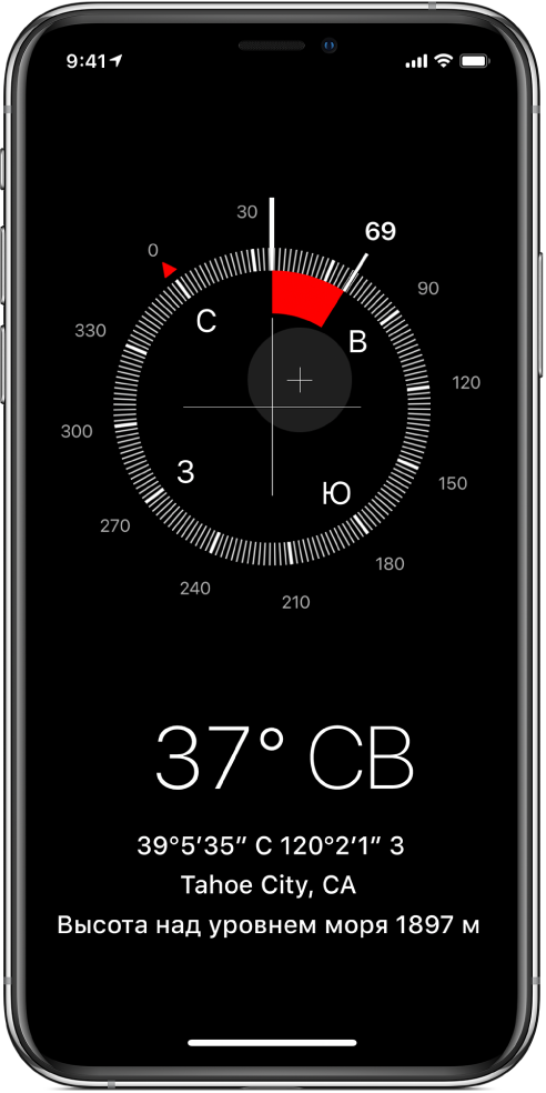 Экран приложения «Компас», на котором показано управление, в которое указывает iPhone, текущее местоположение и высоту над уровнем моря.