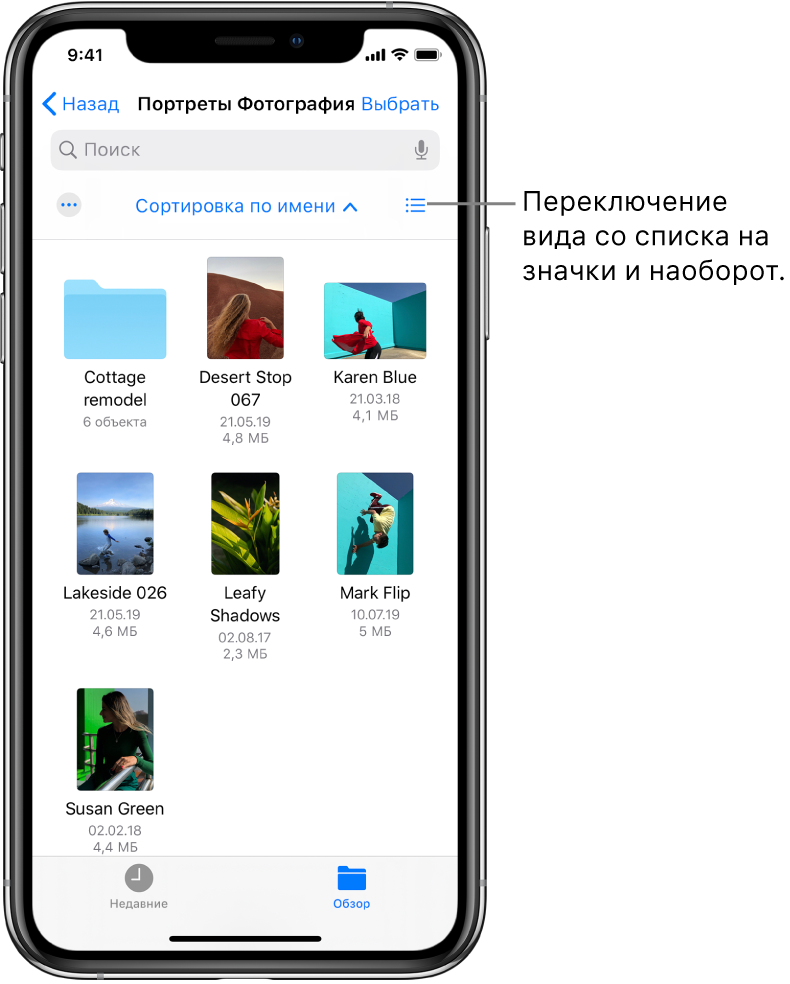 Место для файлов фотографий — iCloud Drive. Элементы отсортированы по названию. Они включают в себя папку «Cottage remodel» и шесть документов: Desert Stop, Karen Blue, Lakeside, Leafy Shadows, Mark Flip и Susan Green. Кнопка изменения вида с отображения списком на отображение значками расположена справа сверху.