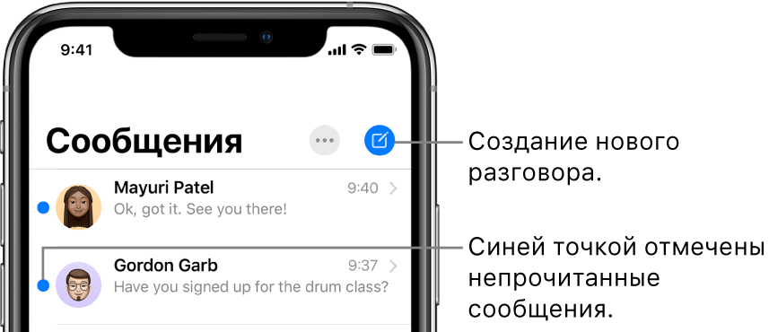 Список сообщений. Кнопка «Изменить» находится в левом верхнем углу, кнопка создания сообщения — в правом верхнем углу. Синей точкой слева помечены непрочитанные сообщения.