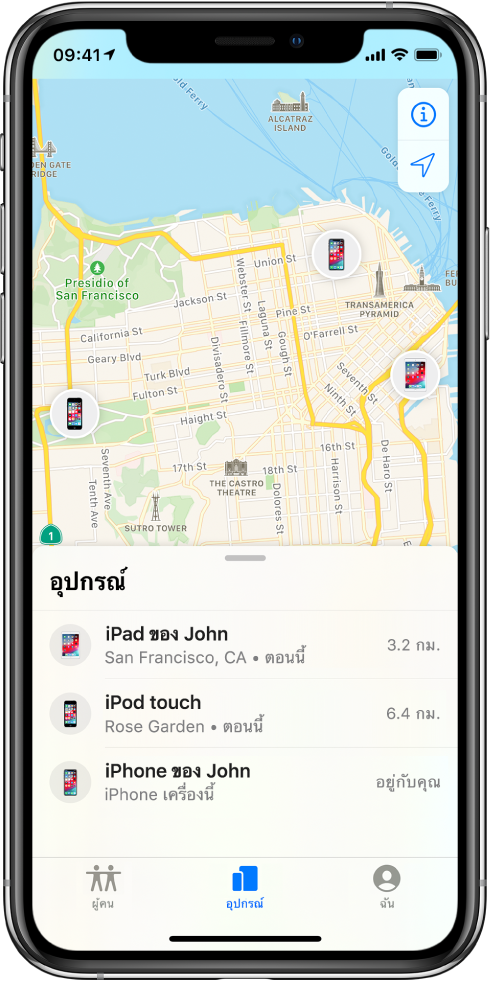 มีอุปกรณ์สามเครื่องอยู่ในรายการอุปกรณ์: iPad ของจอห์น, iPod touch ของจอห์น และ iPhone ของจอห์น ตำแหน่งที่ตั้งของพวกเขาจะแสดงบนแผนที่ของซานฟรานซิสโก