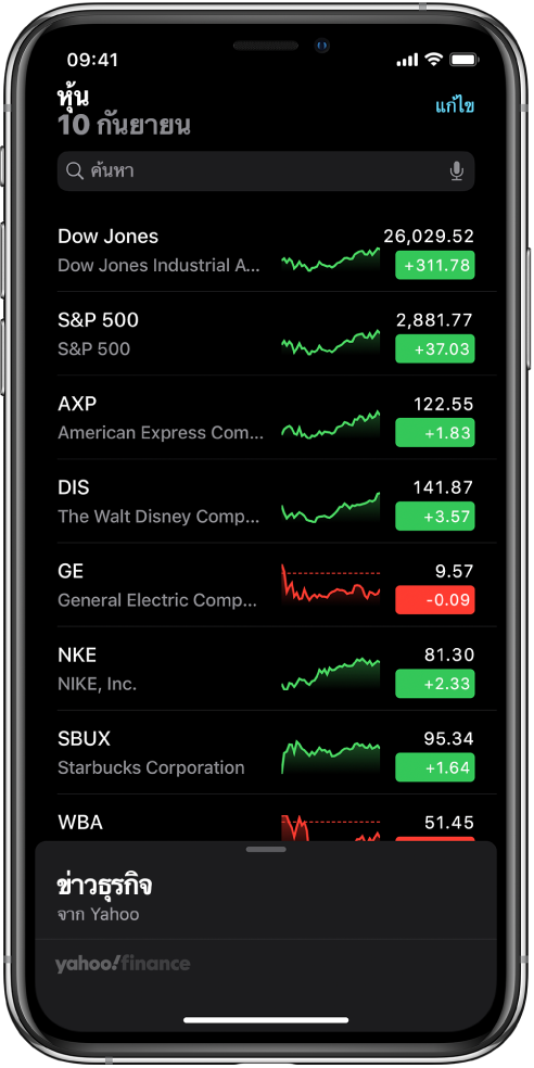 รายการหุ้นที่แสดงลิสต์ของหุ้นต่างๆ เรียงจากซ้ายไปขวา หุ้นแต่ละรายการในลิสต์แสดงชื่อย่อหุ้นและชื่อหุ้น กราฟแสดงความสามารถของหุ้น ราคาหุ้น และการเปลี่ยนแปลงราคา ที่ด้านบนสุดของหน้าจอ เหนือรายการหุ้นคือช่องค้นหา ด้านล่างรายการหุ้นคือข่าวธุรกิจ ปัดขึ้นบนข่าวธุรกิจเพื่อแสดงเรื่องต่างๆ