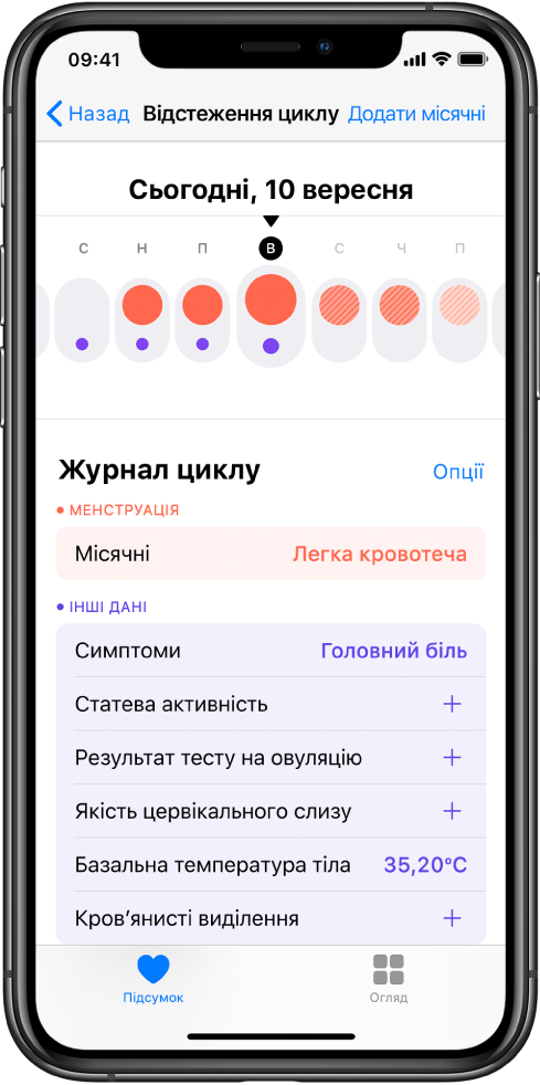 Екран «Відстеження циклу» в програмі «Здоров’я».