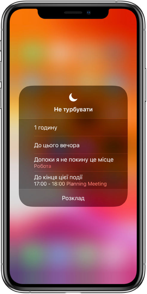 Екран для вибору періоду активації режиму «Не турбувати» з параметрами «1 годину», «До цього вечора», «Допоки я не покину це місце» та «До кінця цієї події».