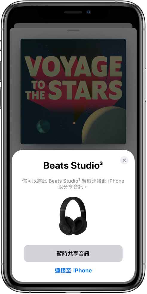 iPhone 畫面顯示 Beats 耳筒的圖片。在螢幕底部附近有暫時分享音訊的按鈕。