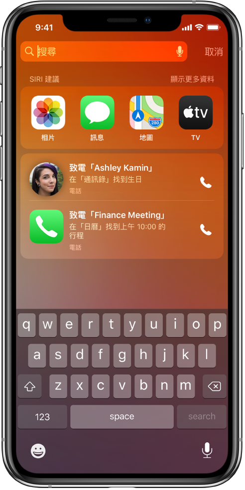 iPhone 鎖定畫面。「相片」、「訊息」、「地圖」和 TV App 在帶有「Siri 建議」標籤的橫列中出現。在 App 建議下方為兩項致電建議。一項建議是致電靜儀，其生日可在「通訊錄」中找到；而另一項建議是致電「財經會議」，它是一項在「日曆」中找到的行程。