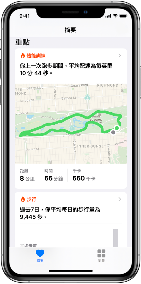 「健康」中的「摘要」畫面顯示重點，包括上次跑步訓練的時間、距離和路線以及過去 7 日內的每日平均步數。