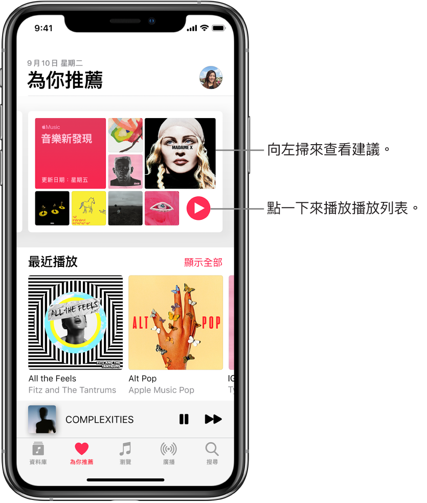「為你推薦」的最上方顯示「音樂新發現」播放列表。「播放」按鈕在播放列表的右下方出現。下方為在「最近播放」區域，顯示兩個專輯封面。