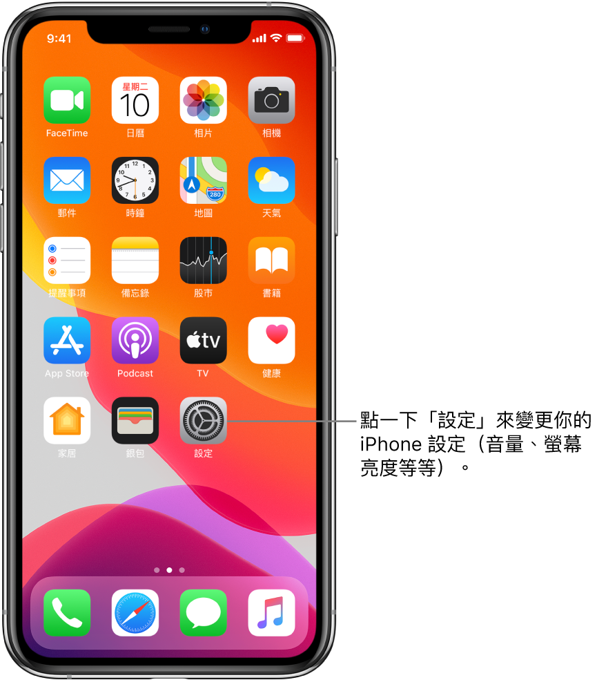 主畫面和數個圖像，包括可以點選來更改 iPhone 音量、螢幕亮度等設定的「設定」圖像。