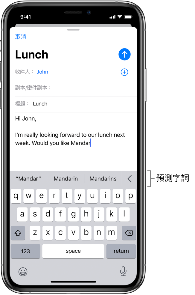 「電郵」訊息顯示新郵件的前幾個單字，並提供完成下一個字的建議。