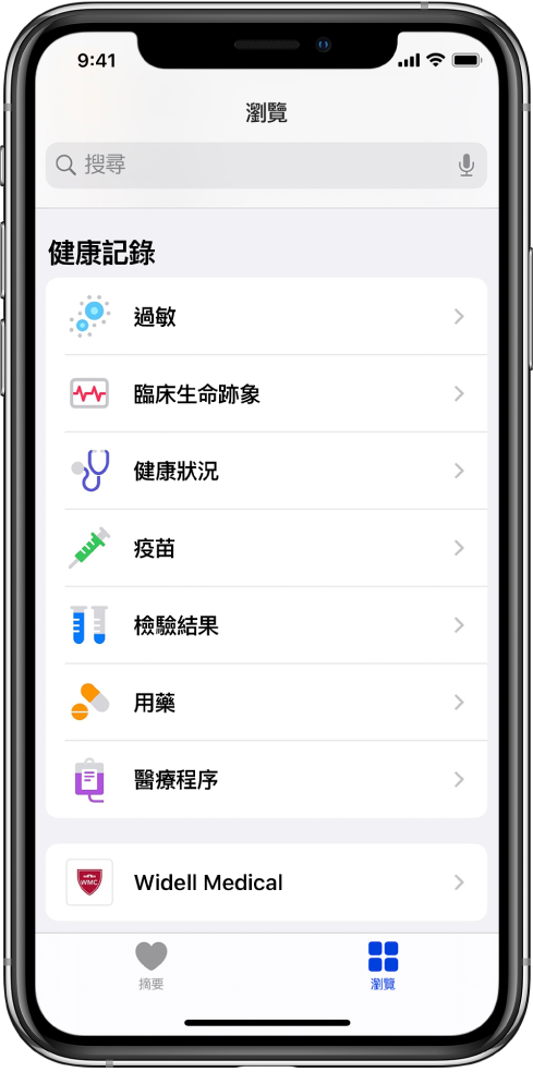在「健康」App 中的「健康記錄」畫面。畫面列出多個類別，包括「過敏」、「臨牀生命跡象」和「健康狀況」。類別列表下方是「Widell Medical」的按鈕。在螢幕的底部，已選擇「瀏覽」按鈕。