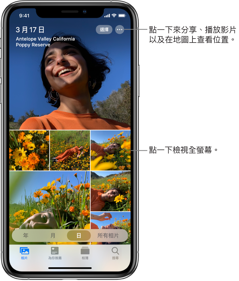 以「日」顯示方式顯示的相片圖庫。一部份的相片縮圖填滿螢幕。螢幕左上方為相片的拍攝日期和位置。右上方為「選擇」和「更多選項」按鈕，來你分享相片或檢視詳細資料。縮圖下方的選項可讓你以「年」、「月」、「日」或「所有相片」來查看相片。按鈕旁為「相片」、「為你推薦」和「搜尋」分頁。