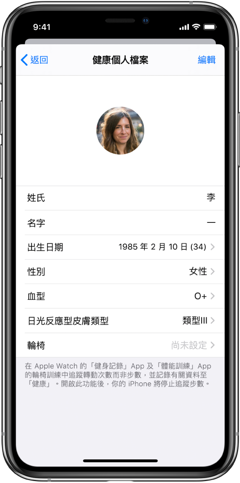 一名 34 歲擁有 O+ 血型的女性的「健康個人檔案」畫面。