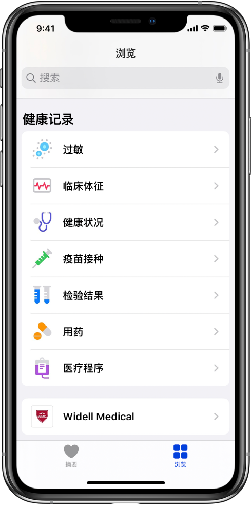 “健康” App 中的“健康记录”屏幕。屏幕上列出各种类别，包括“过敏”、“临床体征”和“健康状况”。类别列表下方是“Widell 医疗”按钮。屏幕底部的“浏览”按钮被选中。