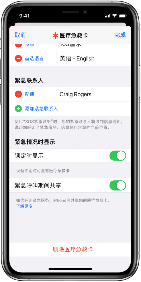 “医疗急救卡”屏幕。在您拨打紧急电话后，锁定的 iPhone 屏幕底部会显示可用于查看您医疗急救卡信息的选项。