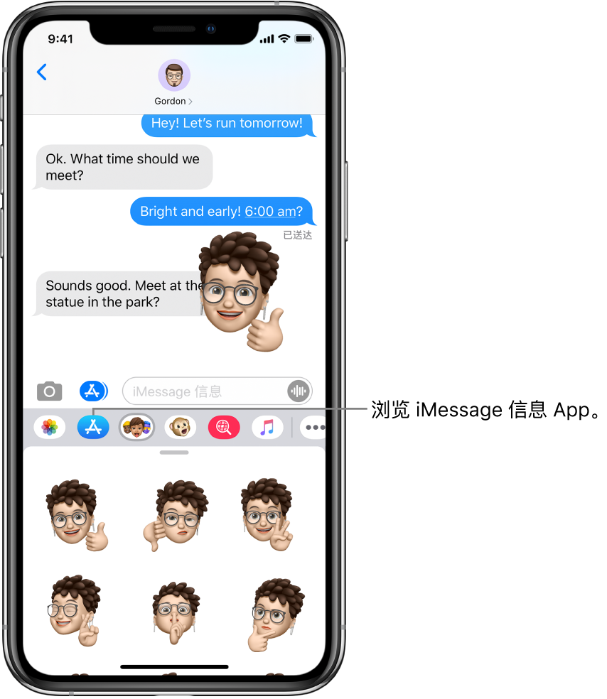 “信息”对话，其中 iMessage 信息 App “浏览器”按钮被选定。打开的 App 抽屉，显示笑脸贴纸。