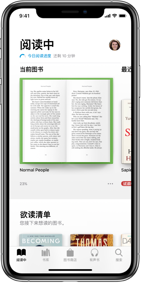 “图书” App 中的“阅读中”屏幕。屏幕底部从左到右依次是“阅读中”、“书库”、“图书商店”、“有声书”和“搜索”标签。