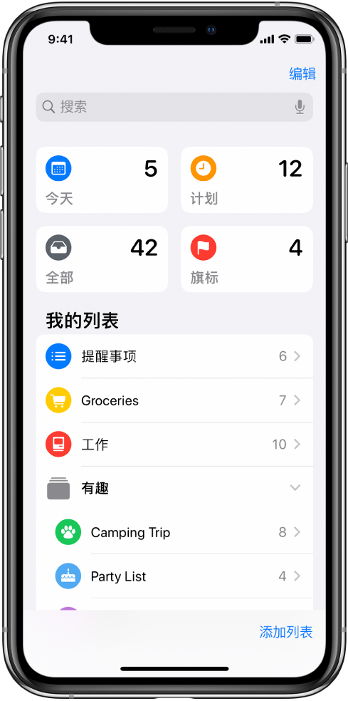 显示“提醒事项”中多个列表的屏幕。顶部的智能列表显示今天到期的提醒事项、已计划的提醒事项和有旗标的提醒事项。“添加列表”按钮位于右下方。