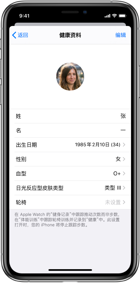 一名 34 岁女性（O+ 型血）的“健康资料”屏幕。