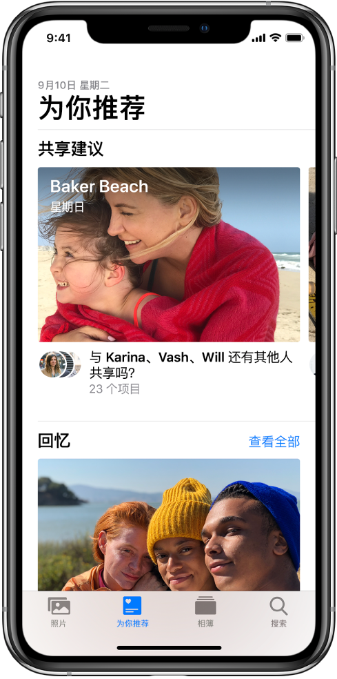 “照片” App 屏幕底部的“为你推荐”标签已选中。“为你推荐”屏幕顶部为“共享建议”标签，其下方是标题为“贝克海滩，周日”的照片集。照片集下方是用于与出现在照片中的人共享照片的选项。