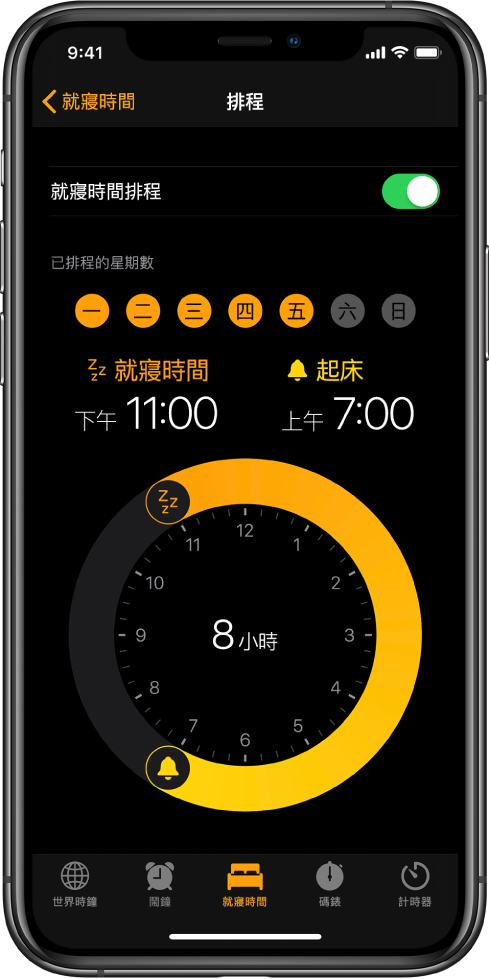 已選取「時鐘」App 中的「就寢時間」按鈕，顯示就寢時間從晚上 11:00 開始，而起床時間設為早上 7:00。