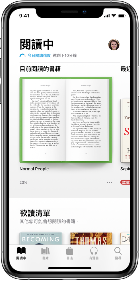 「書籍」App 中的「閱讀中」畫面。螢幕底部由左至右為：「閱讀中」、「書庫」、「書店」、「有聲書」和「搜尋」標籤頁。