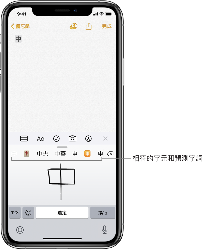 「備忘錄」App 顯示觸控板在螢幕下半部打開。觸控板中有一個手寫的簡體中文字元。其上方是建議的字元，而選擇的字元會顯示在備忘錄最上方。