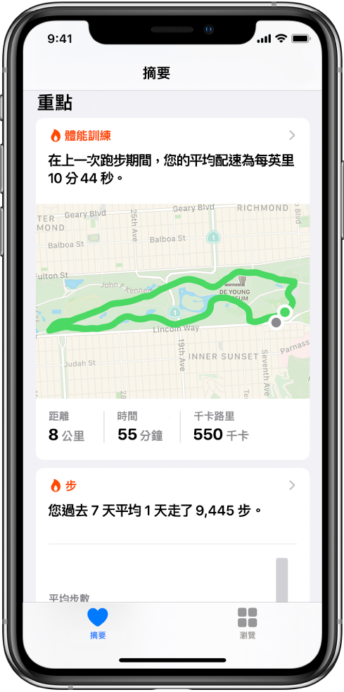 「健康」中的「摘要」畫面，顯示上次跑步運動的時間、距離和路徑，以及過去 7 天每天的平均步數等重點資訊。