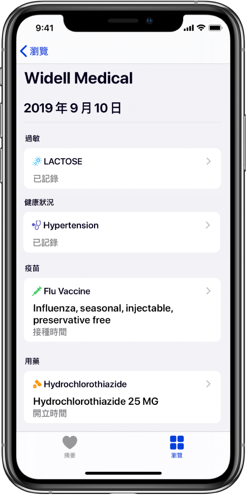 標題「Widell Medical」顯示在「健康」App 中的畫面最上方附近。在標題下方，顯示幾種健康記錄的資訊。最上方的類別「過敏」包含一個記錄「乳糖」（已記錄）。右側的箭頭控制項目指出該記錄還有更多資訊。畫面包含類別「健康狀況」、「疫苗」和「用藥」的其他健康記錄。