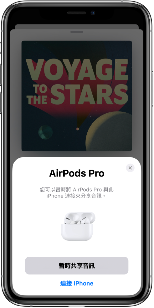 iPhone 的螢幕顯示 AirPods 放入打開的充電盒中的圖片。螢幕底部附近為暫時共享音訊的按鈕。