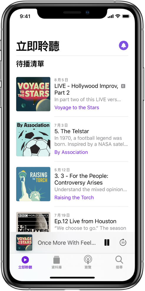 「立即收聽」標籤頁顯示最近更新的單集。