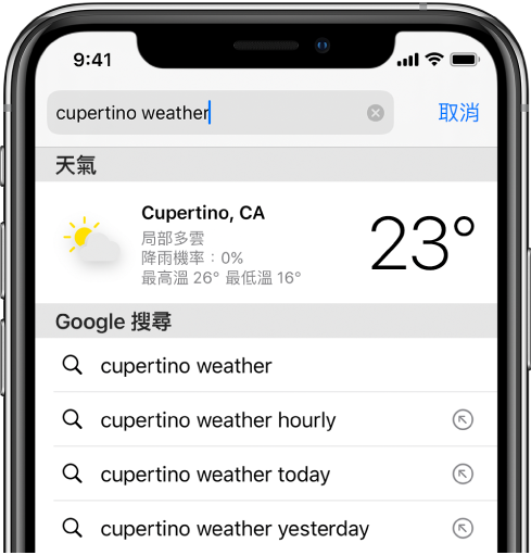 螢幕最上方的 Safari 搜尋欄位中包含文字「庫比提諾天氣」。搜尋欄位下方的結果顯示「天氣」App 的東京目前天氣和溫度。底下為 Google 搜尋的結果，包含「庫比提諾天氣」、「庫比提諾每小時天氣」和「庫比提諾昨天天氣」。每個結果的右側都有一個箭頭，用來連結至特定搜尋結果頁面。