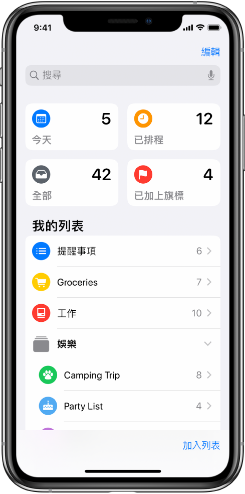 畫面顯示「提醒事項」中的多個列表。在最上方顯示今天到期的提醒事項、排定的提醒事項和已標示的提醒事項之智慧型列表。「加入列表」按鈕位於右下角。
